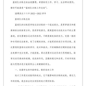 如何找到关于篮球训练总结的优质资源?全面指南与策略